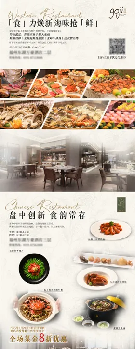 高级餐厅宣传单页