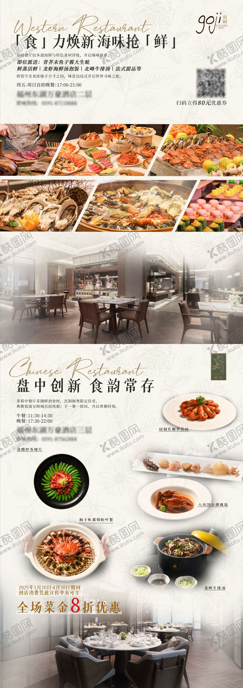 编号：97636803121237094143【酷图网】源文件下载-高级餐厅宣传单页