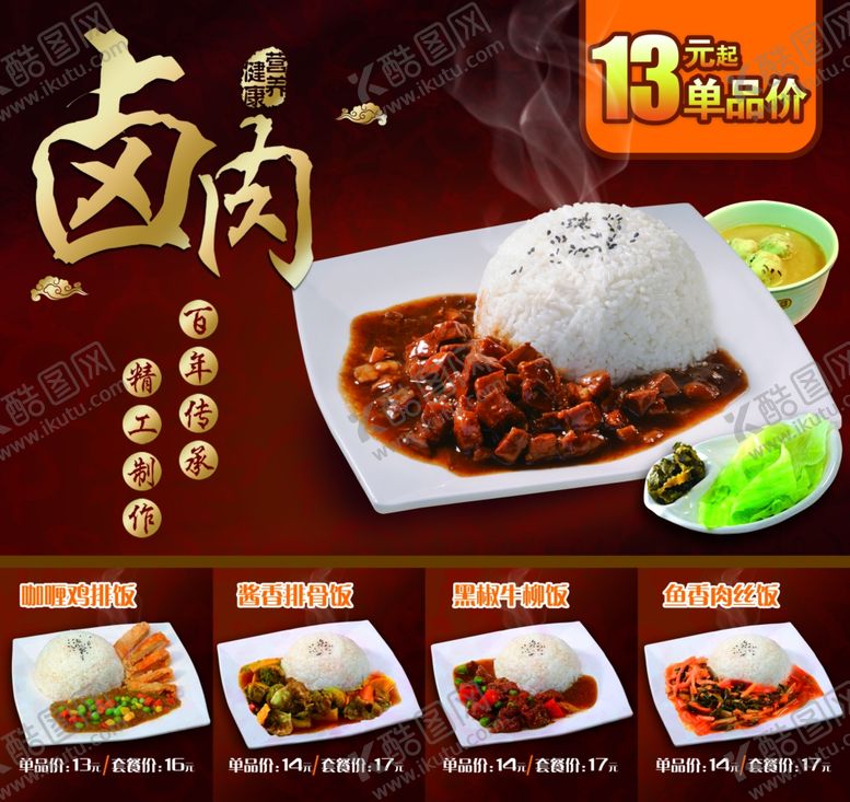 编号：26431709151419086455【酷图网】源文件下载-卤肉饭台式卤肉饭