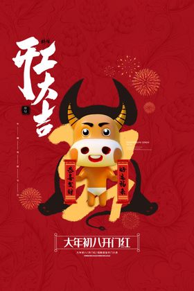 新年新春除夕海报