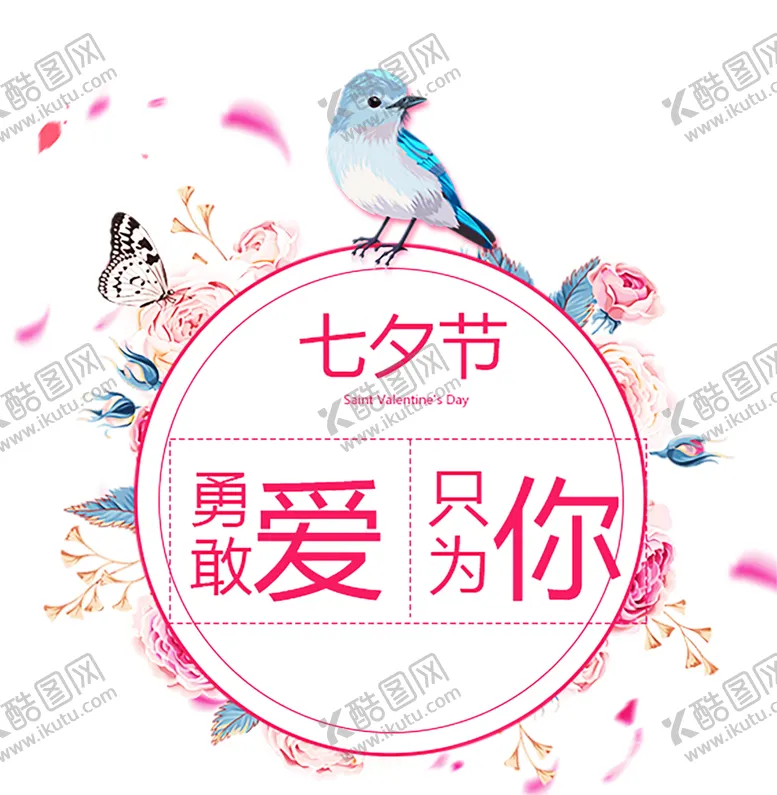 编号：38116706260503267323【酷图网】源文件下载-浪漫素材