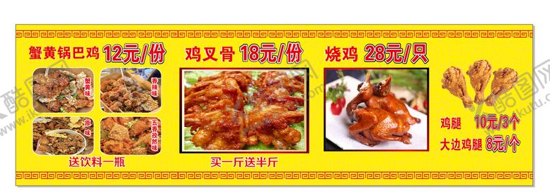 编号：48957010091857373145【酷图网】源文件下载-鸡叉骨蟹黄锅巴