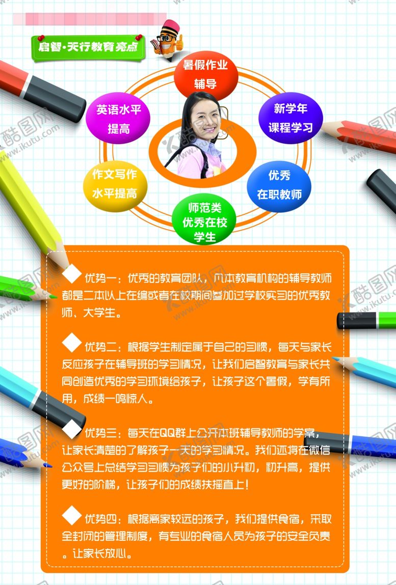 编号：90386205101653554187【酷图网】源文件下载-辅导班宣传单