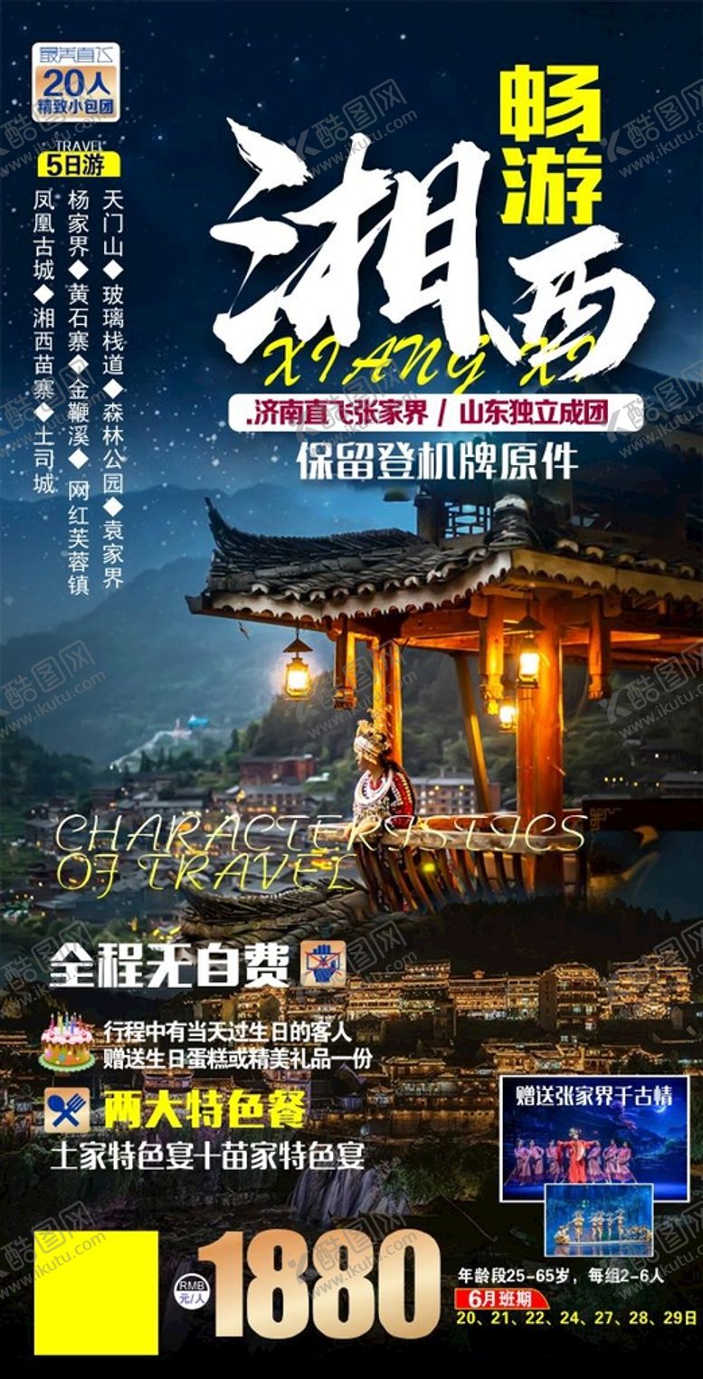编号：69330211050927544913【酷图网】源文件下载-旅游海报