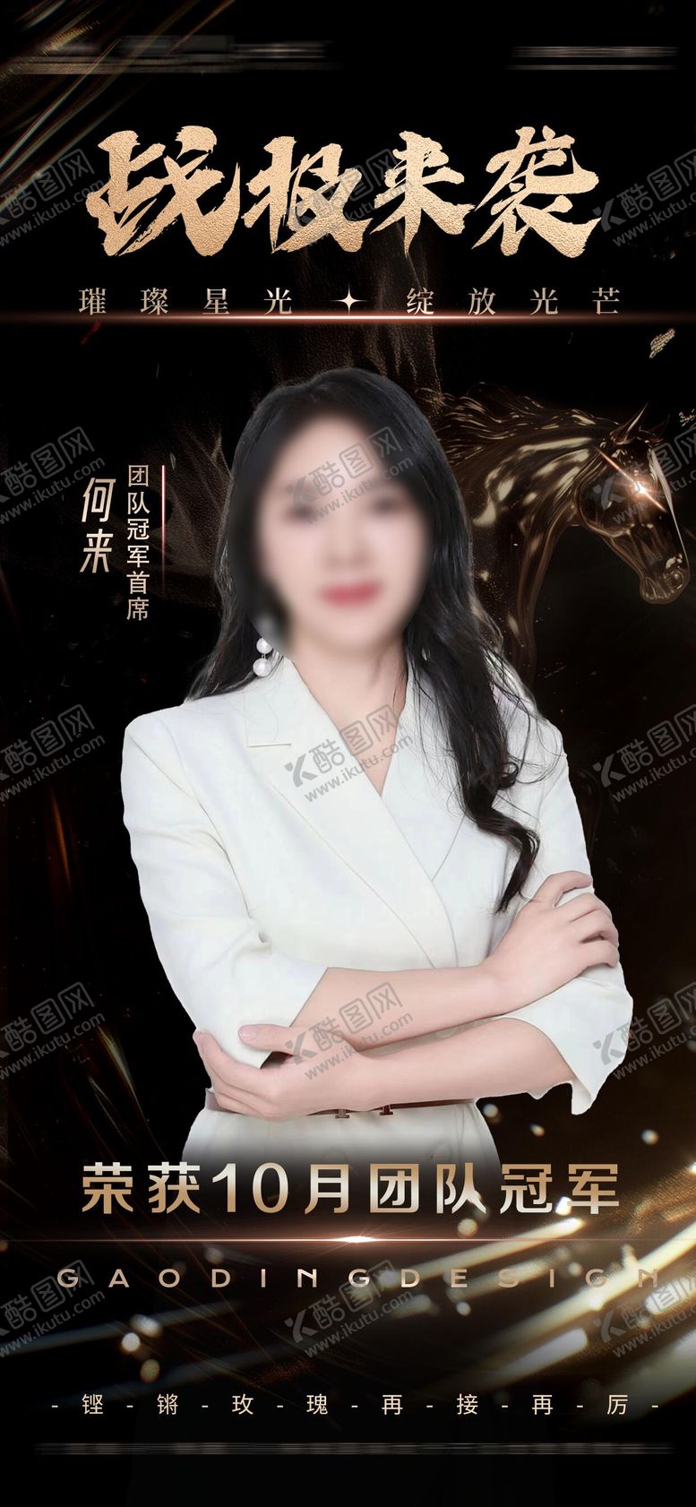 编号：59655112012334236148【酷图网】源文件下载-房地产医美销冠冠军海报