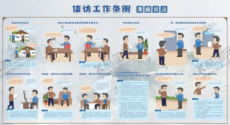 编号：16625506251043169673【酷图网】源文件下载-信访工作条例