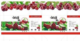 樱桃包装礼盒