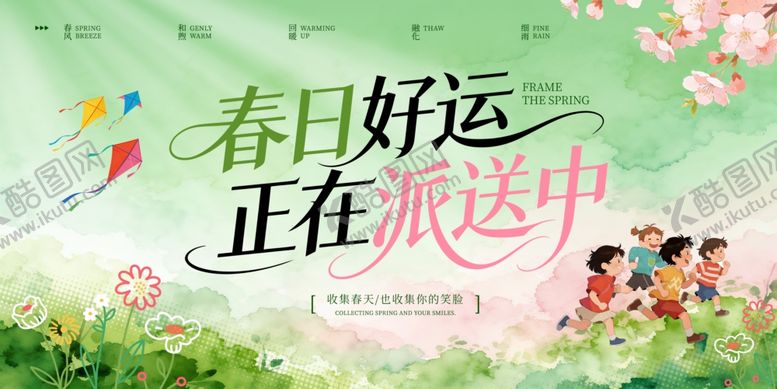 编号：33441204060028139418【酷图网】源文件下载-春天