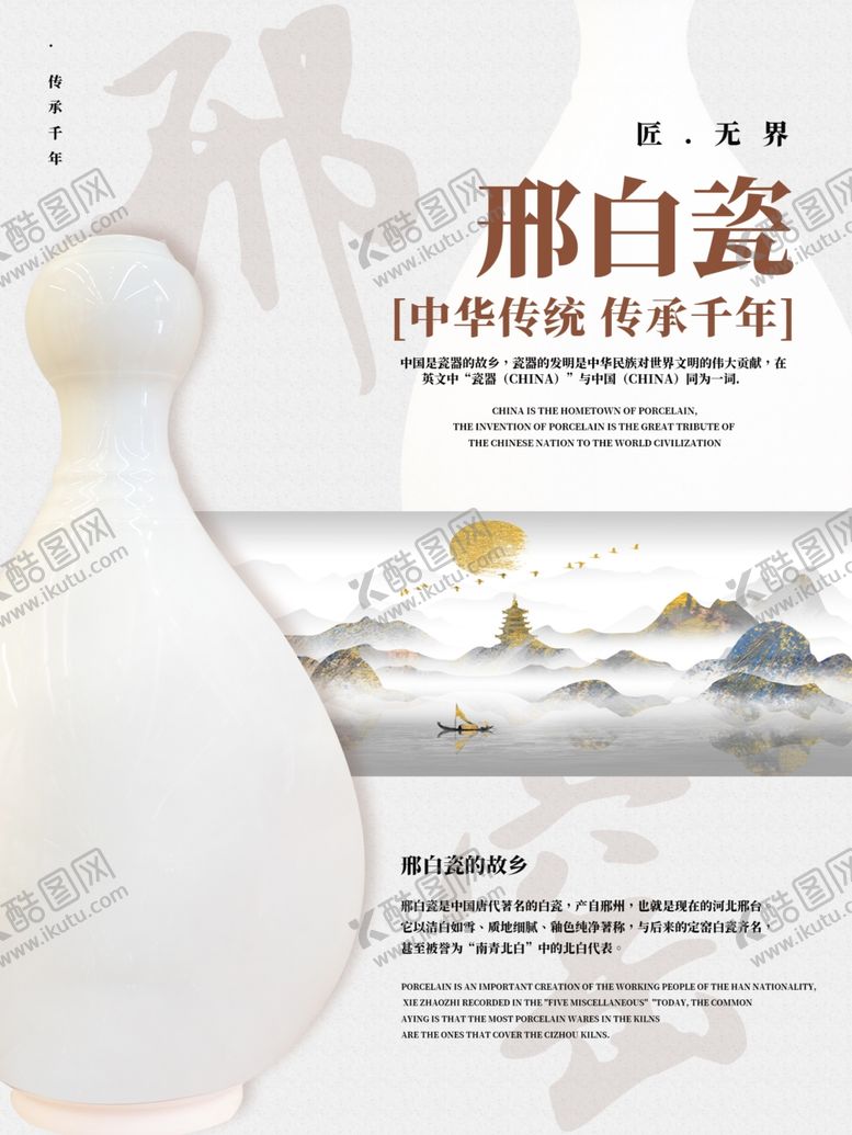 编号：18051606292135377754【酷图网】源文件下载-邢白瓷古韵典雅之美