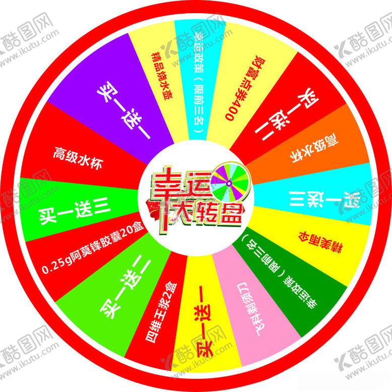 编号：86538801140201311399【酷图网】源文件下载-转盘