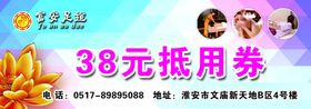 抵用券