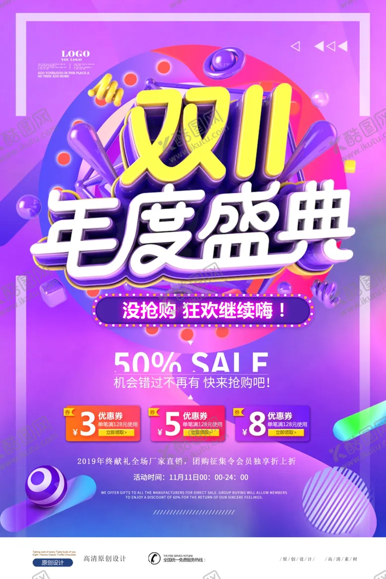 编号：32860307011335094742【酷图网】源文件下载-双11