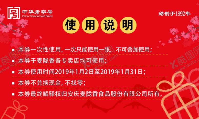 编号：47213206261844026007【酷图网】源文件下载-优惠券