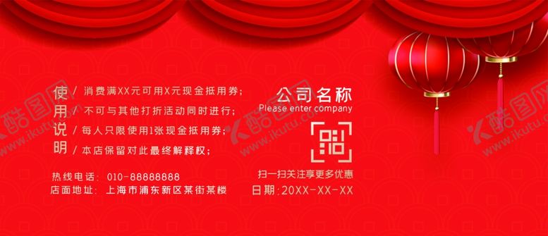 编号：67995110131354256253【酷图网】源文件下载-代金券