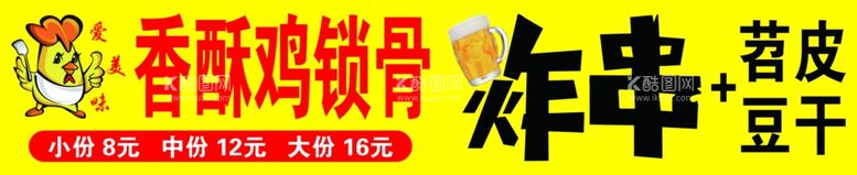 编号：52590702160912358615【酷图网】源文件下载-炸串香酥鸡锁骨