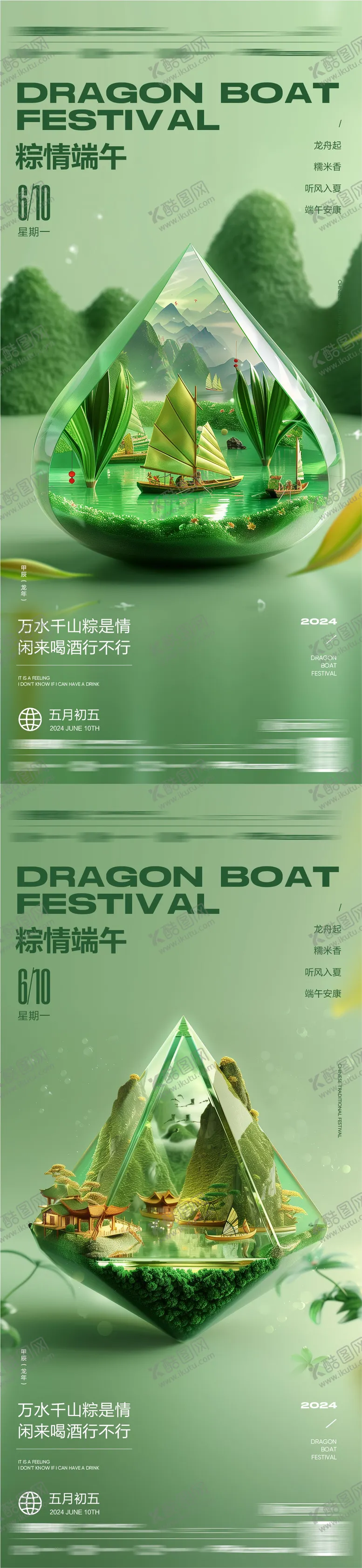 编号：61081912010707145445【酷图网】源文件下载-端午节海报