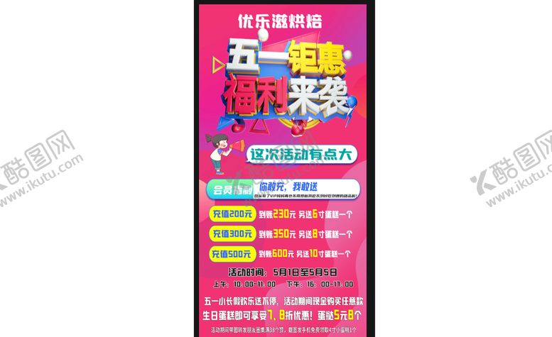 编号：79312010062030460582【酷图网】源文件下载-五一钜惠福利来袭感恩回馈
