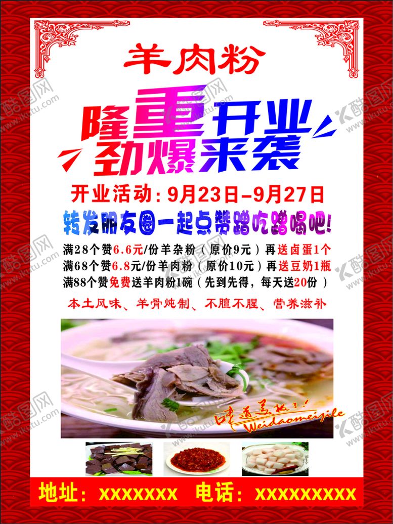 编号：48917310080737388497【酷图网】源文件下载-粉店开业活动