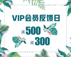 汽车行业VIP会员宣传海报