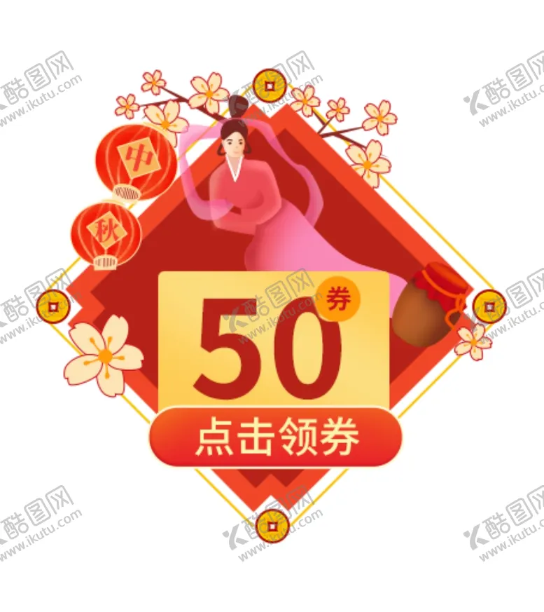 编号：61500709240941351718【酷图网】源文件下载-中秋国庆促销