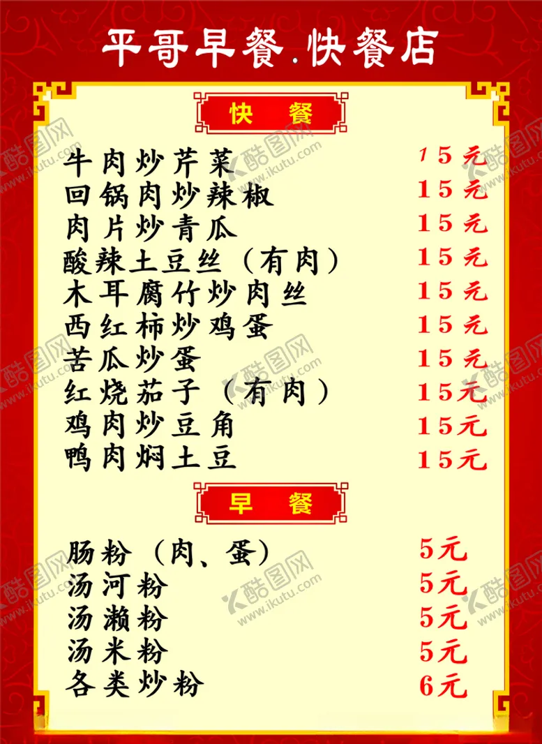编号：53960206261020395283【酷图网】源文件下载-菜单牌