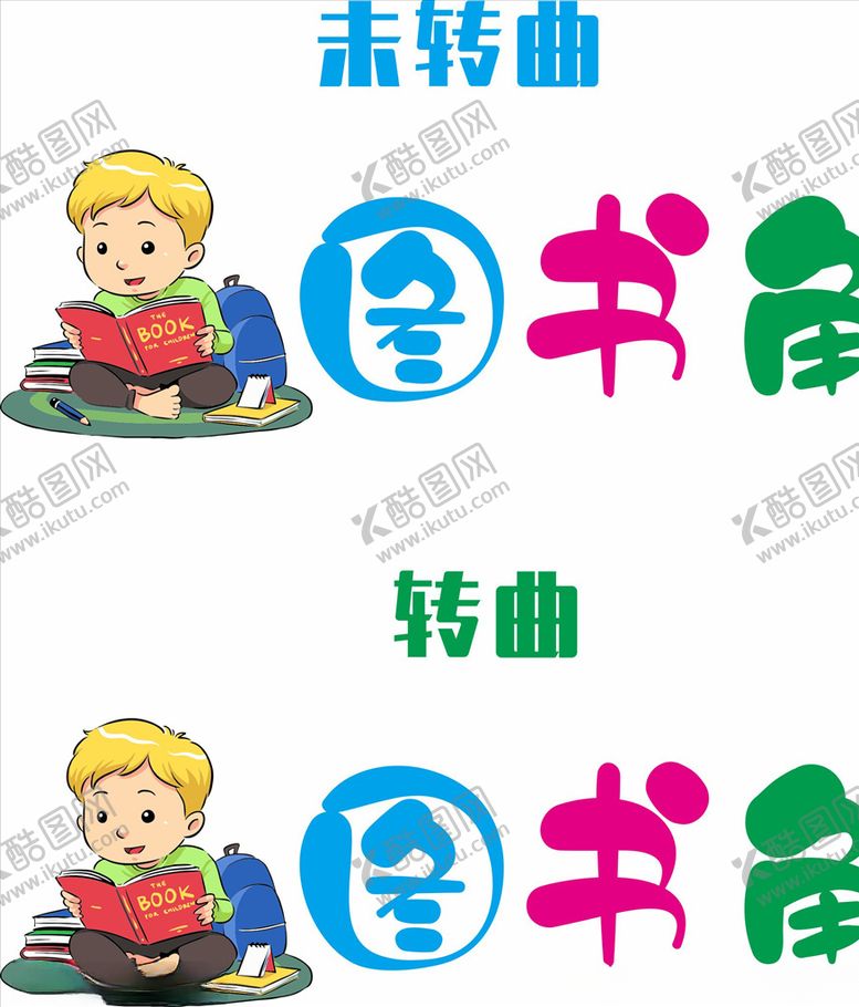 编号：17962810190637215336【酷图网】源文件下载-教室图书角标识