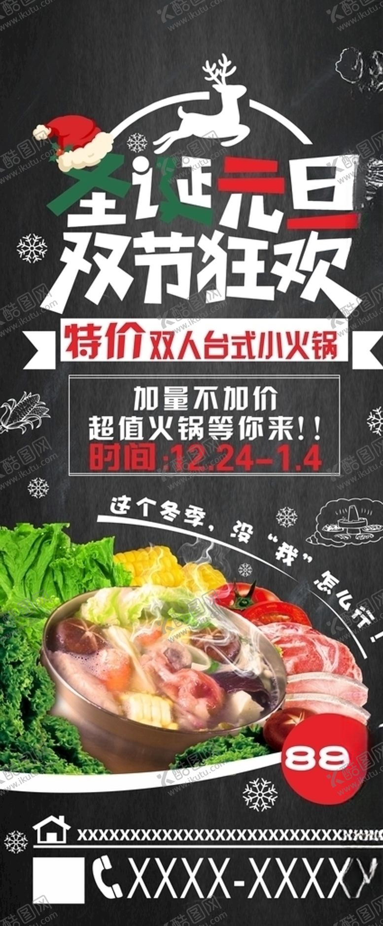 编号：31576409221045314296【酷图网】源文件下载-火锅展架美食展架黑底火锅