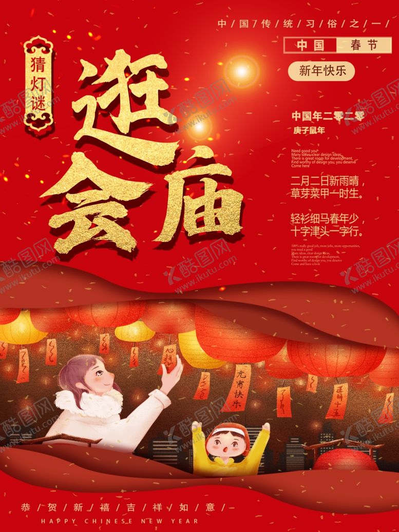 编号：88316502141245068440【酷图网】源文件下载-逛庙会