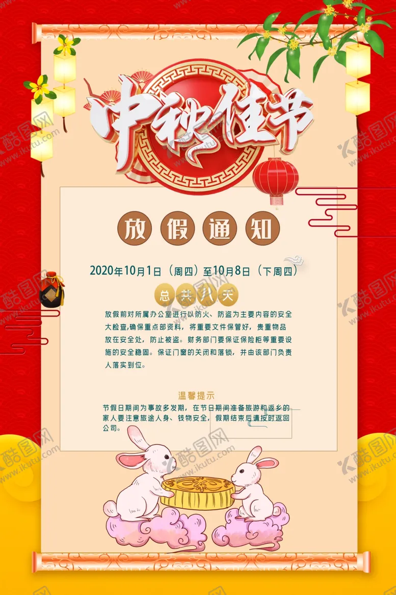 编号：62425206291348374689【酷图网】源文件下载-中秋节