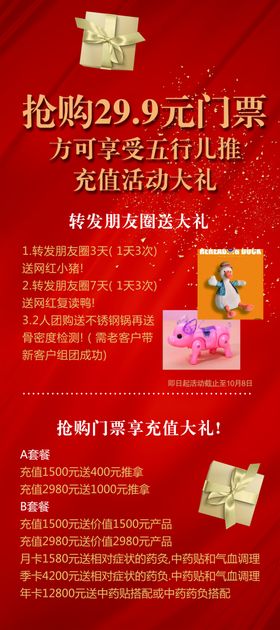 开业活动易拉宝