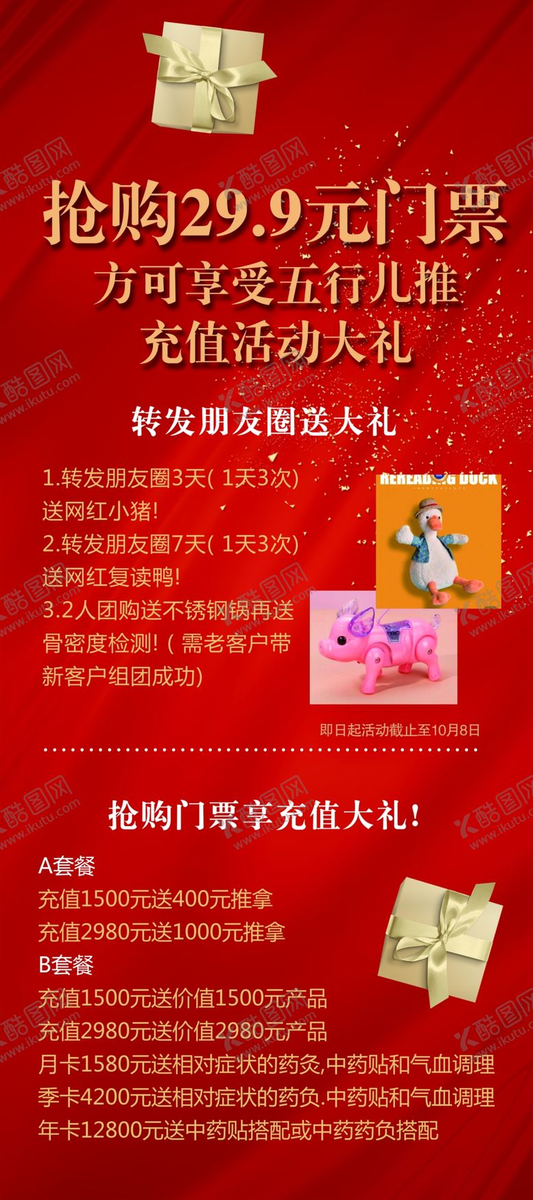 编号：68353505070015312829【酷图网】源文件下载-开业活动易拉宝