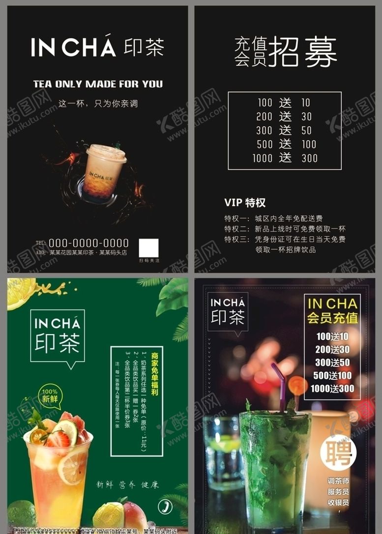 编号：68555510290940481129【酷图网】源文件下载-印茶单页