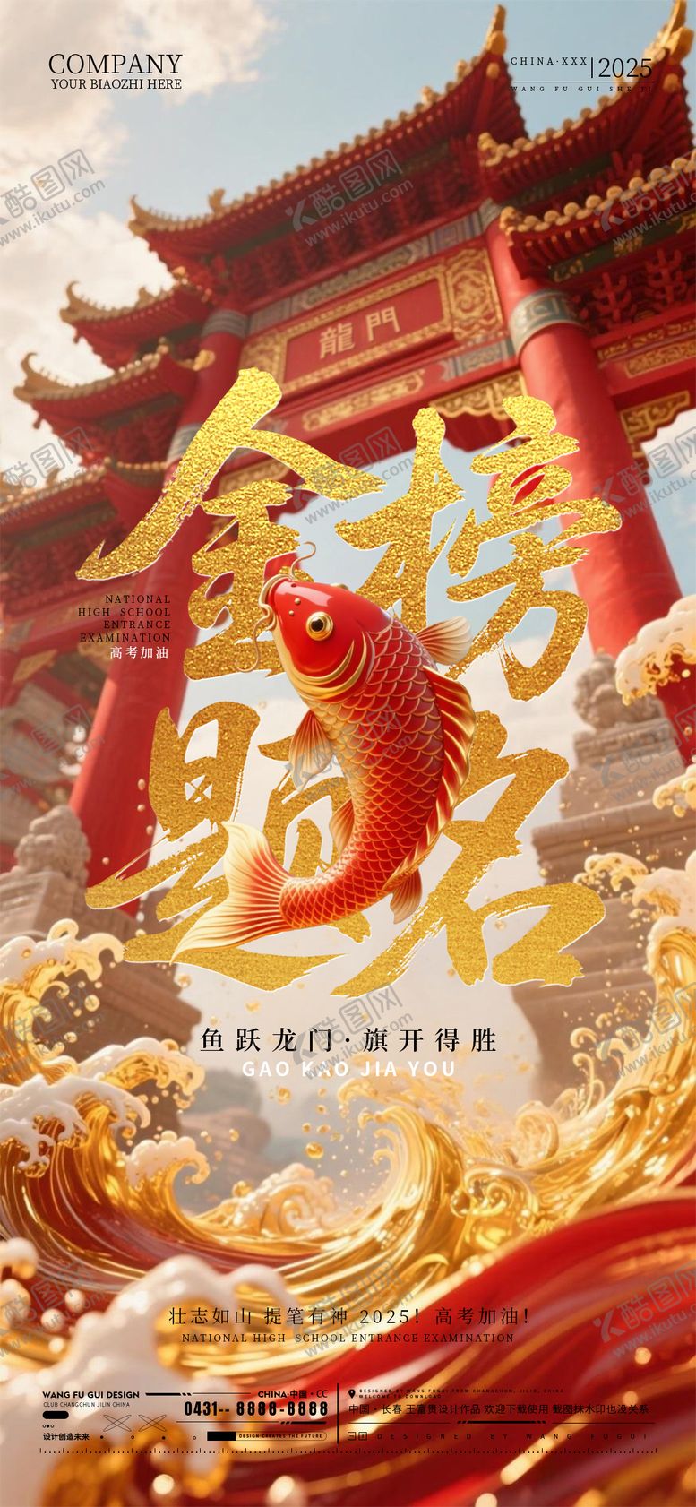 编号：18785006152004064687【酷图网】源文件下载-高考加油海报