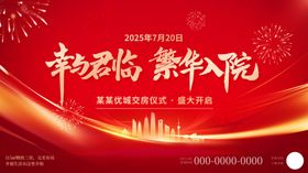 交房仪式地产楼盘主视觉KV展板