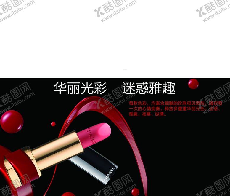 编号：87140907032117284382【酷图网】源文件下载-口红海报