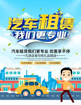 汽车租赁