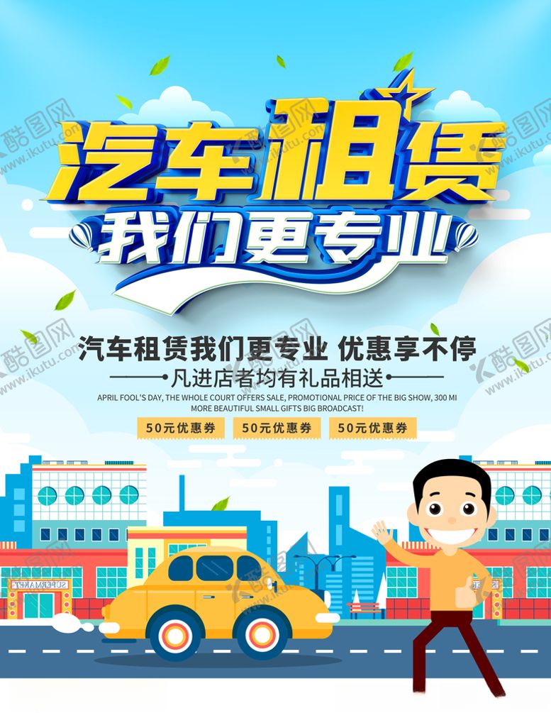 编号：18904709131640463357【酷图网】源文件下载-汽车租赁