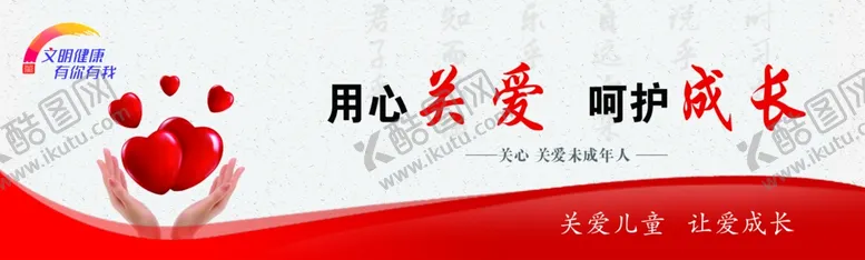 编号：54684906191731176632【酷图网】源文件下载-文明健康