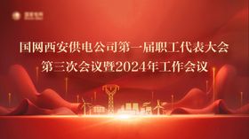 2024年企业年会背景板