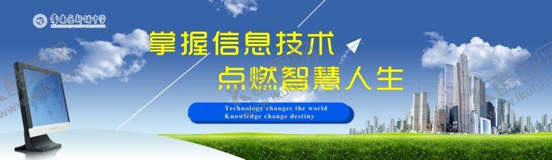 编号：79324010131743079461【酷图网】源文件下载-信息技术