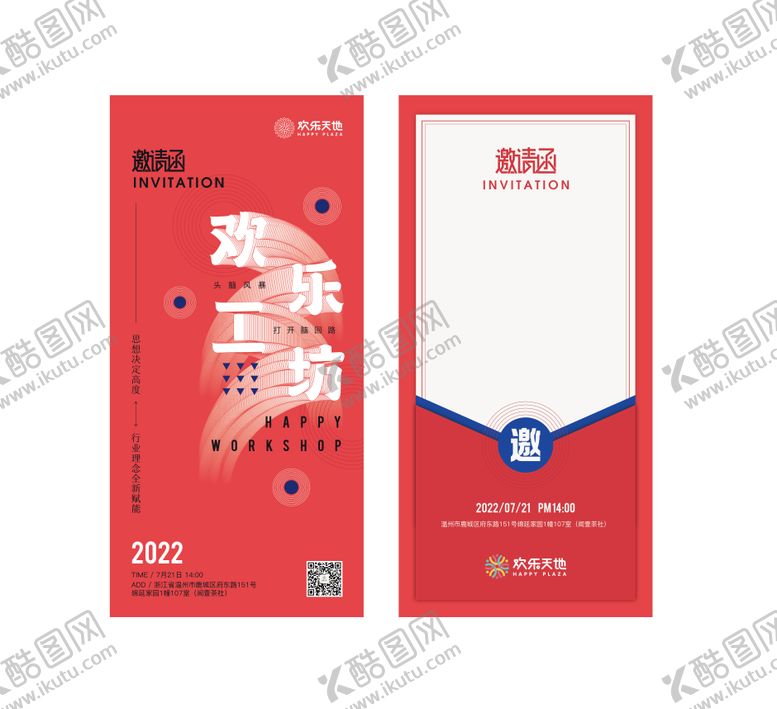 编号：70767301121516477370【酷图网】源文件下载-教培沙龙邀请函