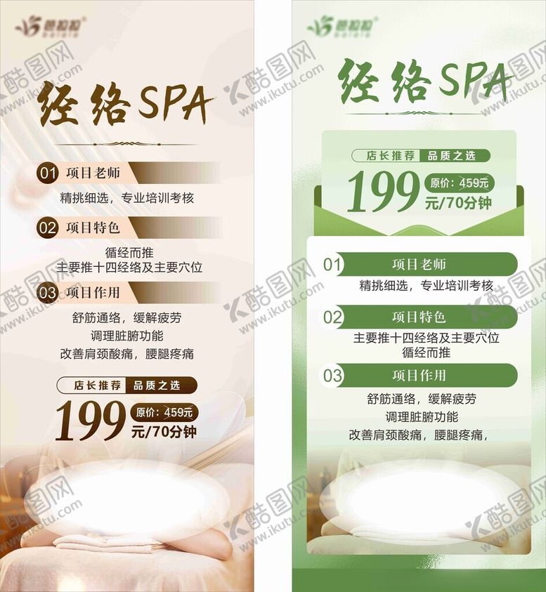 编号：84802704010400245700【酷图网】源文件下载-SPA养生美容海报