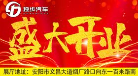 盛大开业
