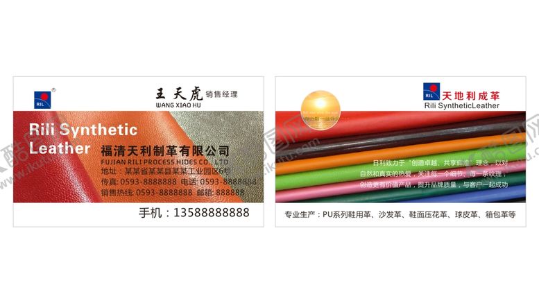 编号：19258710311604585693【酷图网】源文件下载-皮革名片