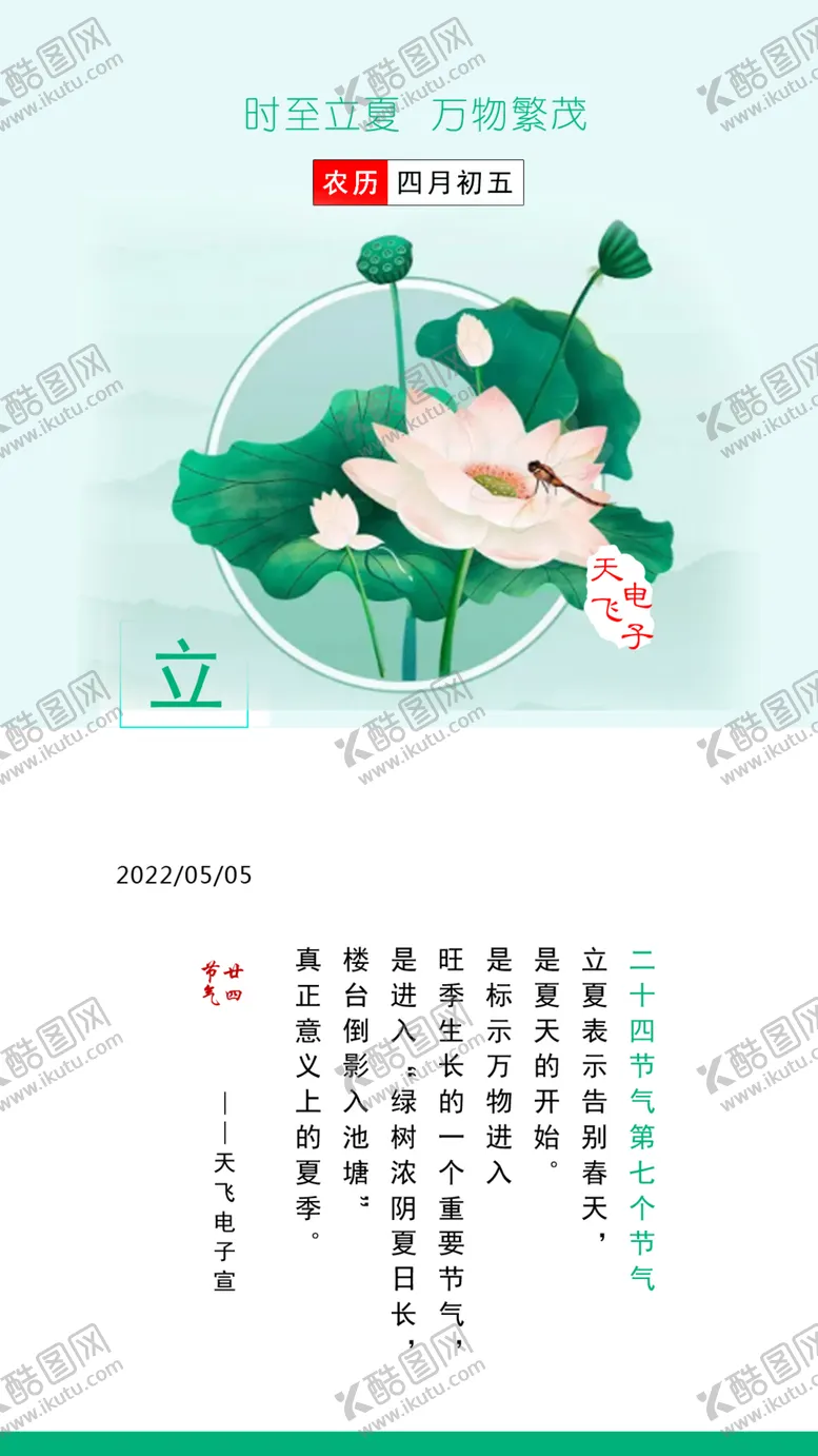 编号：74023701280504158467【酷图网】源文件下载-二十四节气07立夏