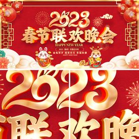 2022春节联欢晚会