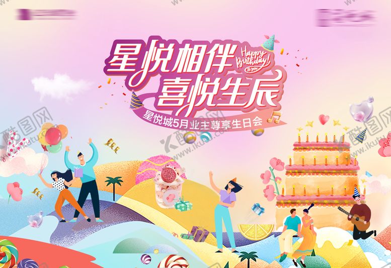 编号：70271105011243267074【酷图网】源文件下载-地产活动