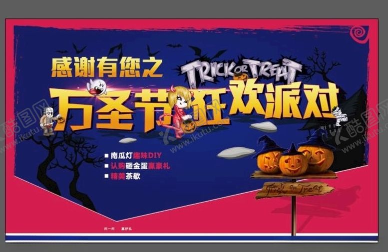 编号：21043804282004189498【酷图网】源文件下载-万圣节