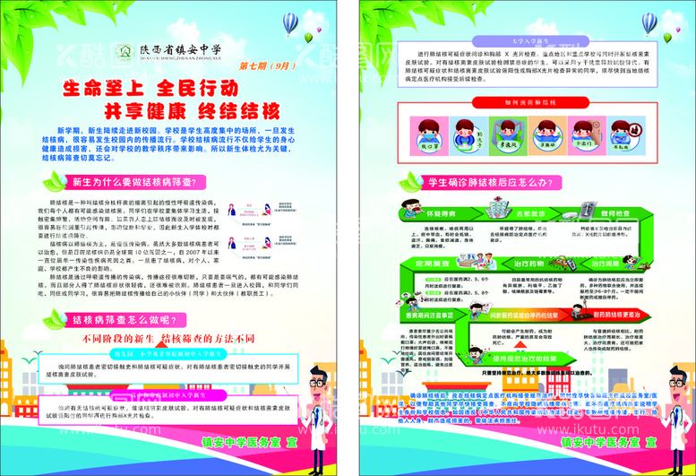 编号：17570702041315185977【酷图网】源文件下载-健康教育宣传彩页