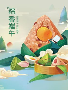 端午海报